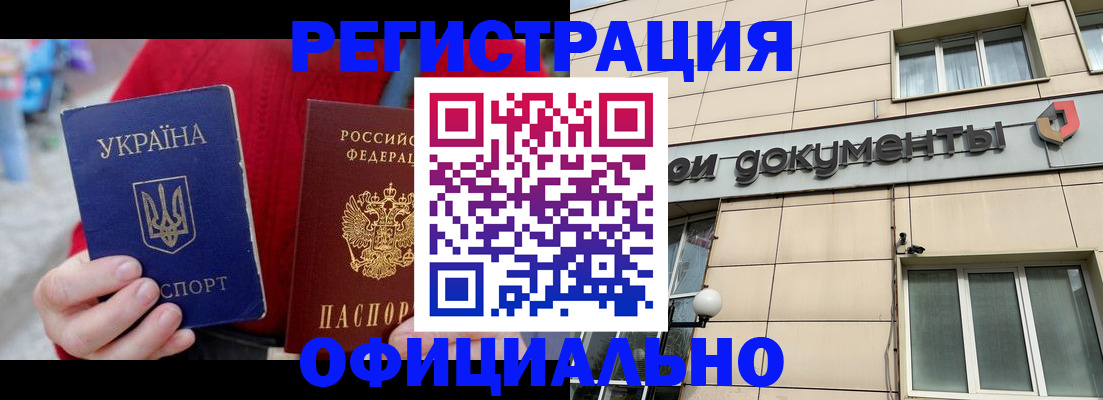 купить прописку в Амурске